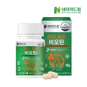 [네이처드림] 몸에 좋은 비오틴 500mg x 30정 8박스, 8개