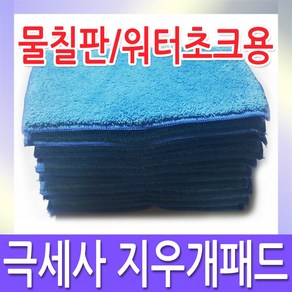 칠판스토어 물칠판 지우개패드(10장묶음)