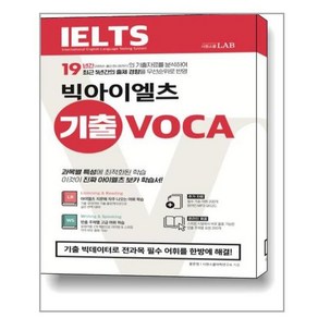 시원스쿨LAB 빅아이엘츠 기출 보카 IELTS VOCA (마스크제공)