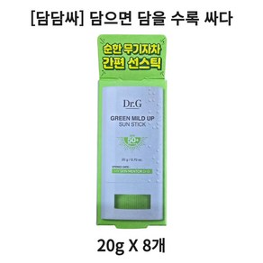 [담담싸] 닥터지 그린마일드 업 선스틱 간편한/무기자차/자외선차단, 20g, 8개