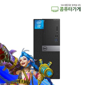 DELL 롤 게임용 중고 컴퓨터 게임용 사무용 리그오브레전드 i5/i7 GTX1060 램16GB