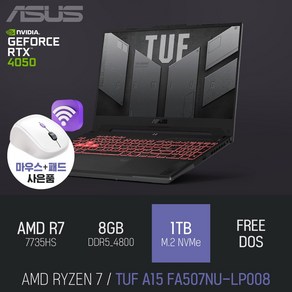 ASUS TUF Gaming A15 FA507NU-LP008 [이벤트 한정특가 / 사은품증정], Fee DOS, 8GB, 1TB, 그레이