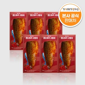 가시제거연구소 양념구이 레드칠리 전자레인지 순살 고등어 구이