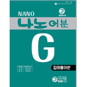 중앙어수라 나노어분G(350g) 민물낚시 떡밥 집어제 <<이벤트 진행중>>20000원 이상구매시 택배비 무료