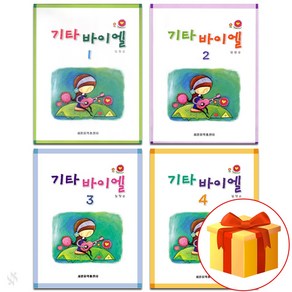 기타 바이엘 1~4 전권 세트 Guita text book 기타 교재