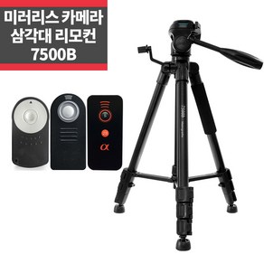 미러리스 카메라 삼각대 7500B 무선리모컨 세트, 7500B 삼각대+소니 호환 리모컨, 1개