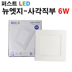 퍼스트LED 뉴엣지 사각직부 6W 주광색 주백색 직부등, 화이트 테두리-주백색, 1개