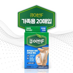 반창고닷컴 대원제약 큐어반 F 가족용 20매 살균제 첨가 고탄력 밴드 생활방수, 1개