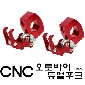 이지룸 오토바이 CNC 알루미늄 봉지걸이 후크 바이크 튜닝용품, 레드 1개, 1개