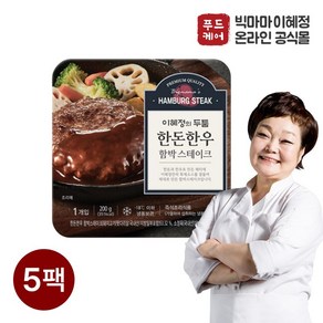 빅마마 빅마마이혜정 한돈한우 함박스테이크200g 5팩