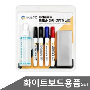 화이트보드 크리너 마카 지우개 세트