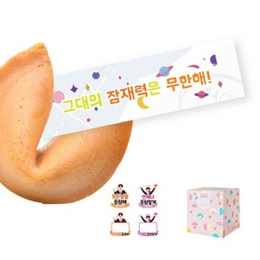 포춘쿠키 응원해요아크릴토퍼 50, 2.언제나 응원할게A, 250g, 1개