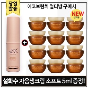 에코 멀티밤 구매시 샘플 자음생크림 소프트 5ml x12개 (총 60ml) 최근생산, 1개