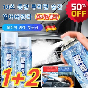 1+2 급속 냉각 쿨링 스프레이/급속 냉각제 260ml*3 스포츠 아이스 스프레이, 260ml, 3개