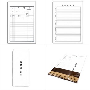 HOSI A4 이력서세트 3개 자기소개서용지 자기소개서이력서양식 이력서용지