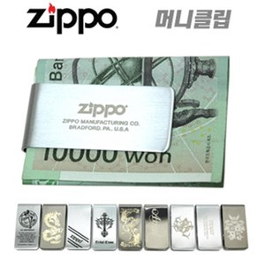 ZIPPO MONEY CLIP 지포 머니 클립 9종