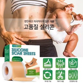 HBESTY-WB 흉터 밴드 제왕절개흉터 켈로이드 실리콘 젤 패치4cm*150cm, 1개