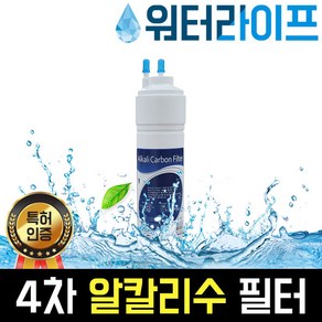 워터라이프 국산 정수기필터 알칼리필터 환원수 한방향 9 11인치, 1. 알칼리필터9인치(26cm)