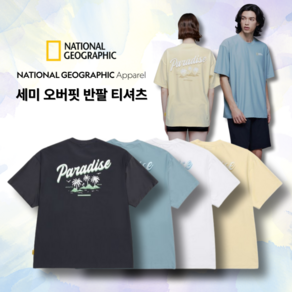 [매장 판매] 내셔널지오그래픽 자외선 차단 98% 반팔 티셔츠 데일리룩 일상 캠핑 여행 등산 수영장 바닷가