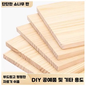 목재 원목 DIY 합판 각재 재단 나무 방부목 각목 집성목 미송 나무판 선반 인테리어 두께, 1000x200x4mm, 1개