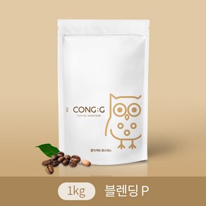 갓볶은 원두 1kg 콩지커피 블렌딩 P 브라질 과테말라 진하고 고소한맛, 핸드드립/커피메이커, 1개