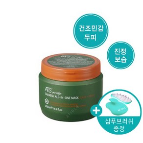 ATS 카미시 올인원 두피 마스크 500ml 셀프 헤어 케어 미용실 +애티블샴푸브러쉬, 1개