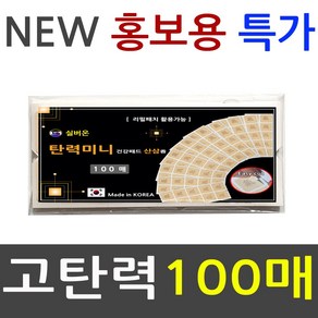 [홍보용특가찬스]탄력미니건강패드 100매_리필지/건강패드/효도선물/선물세트/리필패드/인삼패드, 100매, 1개