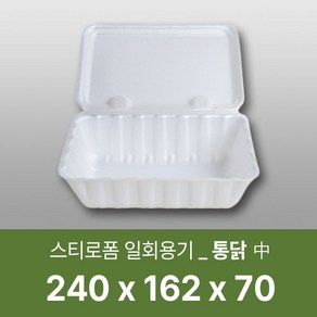 태양산업사 일회용 포장용기 통닭포장용기 음식포장 찜닭포장 배달용기 스티로폼 도시락 통닭(중) 50개 1박스