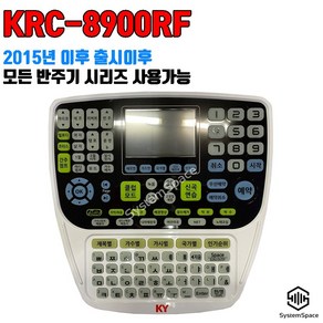 금영 KY 노래반주기 리모컨 KRC-8900RF, 금영 KRC-8900RF 리모컨