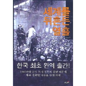 세계를 뒤흔든 열흘