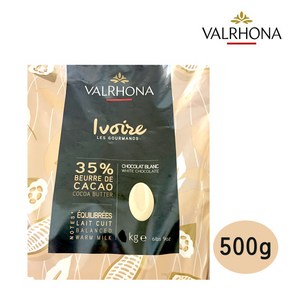 발로나 화이트초콜릿 이보아르 35% 200g 500g 1kg 3kg Valrhona ivoire가나슈 마카롱 필링 스윗프라이스