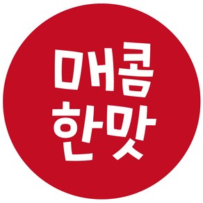 cpsau09 매콤한맛 원형 소스 스티커 1000매