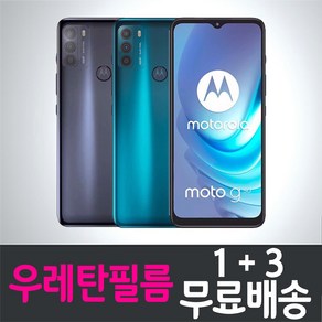 콤비몰 moto G50 모토롤라 스마트폰 풀커버 우레탄필름 액정화면보호 모토로라 Motoola combimall 지문인식 투명 휴대폰 핸드폰 4p 8p, 4개입