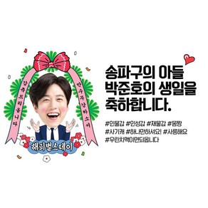 애니데이파티 생일 축하 현수막 졸업 응원 환갑 칠순 팔순 생신 승진 퇴사 진급 합격 전역 퇴임 축하 남편 남친 포토 대두 사진 퇴임 퇴직 첫돌 백일 자유문구 플랜카드