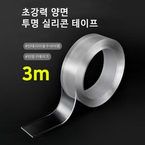 Magic 자국없는 초강력 실리콘 양면테이프 3m, 1개