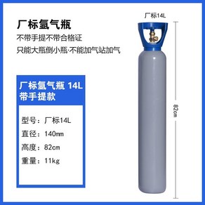 아르곤 가스탱크 알곤 질소 실린더 용접기 가스통, 아르곤가스병14리터+손잡이, 1개