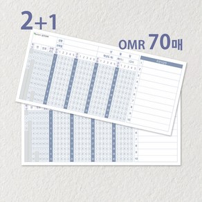 2+1 실전학습 오엠알카드 B 180x 85mm 70매 오답노트 OMR 기말 중간고사 메모장 떡메모지 떡제본 3부