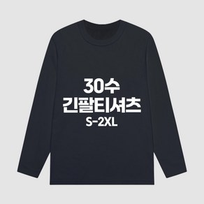 디마트 30수 남녀공용 무지 라운드 면티셔츠 긴팔티셔츠