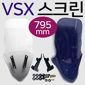 VSX스크린 VSX125스크린 VSX윈도우 VSX125 바람막이VJ VSX125윈도우 VSX바람막이 VSX쉴드 VSX125튜닝스크린 VSX튜닝용품 VSX125튜닝용품 VSX부품, 쿠/VJ02/VSX스크린 투명-D, 1개