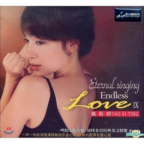 [CD] Yao Si Ting (야오시팅) - Endless Love 9, Wondeful Music, CD