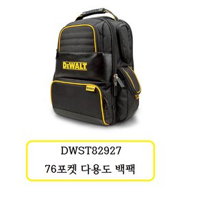 DWST82927 디월트 76포켓 다용도 백팩