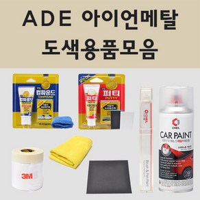 쌍용 ADE 아이언메탈 주문 자동차 차량용 붓펜 스프레이 카페인트 도색 토레스 TX 더뉴티볼리 더뉴티볼리에어, 04.투명마감용스프레이(제일), 1개