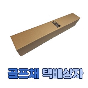 골프채 택배상자 (20cmX20cmX130cm)