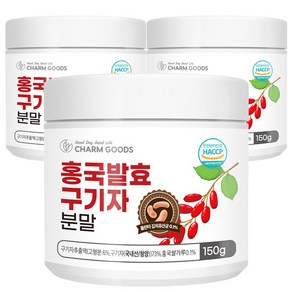 [참굿즈] 홍국 발효 구기자 분말 150g 3통, 3개