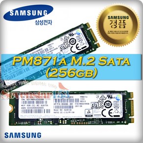 삼성전자(정품) PM871 M.2 SATA 2280 TLC (256GB) / 방열판+고정나사 증정 ~SS153