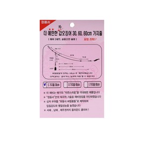 정음사 더 예민한 갑오징어채비 꼬임제로 30cm 가지줄, 1개