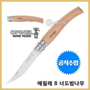 Opinel 오피넬 공식수입정품 에필레 8 너도밤나무 나이프 칼 접이식 주방용 감성캠핑, 1개