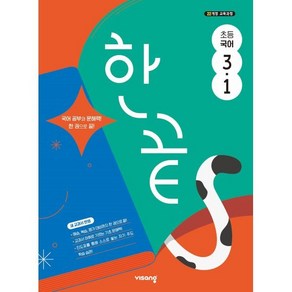 한끝 초등국어 3-1 (2025년), 국어영역, 초등3학년