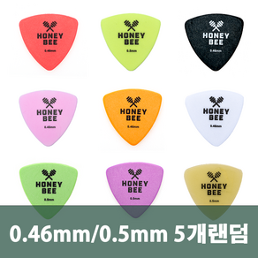 허니비 통기타 피크 5개 0.46mm/0.5mm, 0.46mm 5개 랜덤