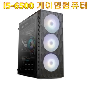 게이밍컴퓨터 i5-6500 /16G/SSD120/ GTX1660 6G SUPER / 쿼드코어